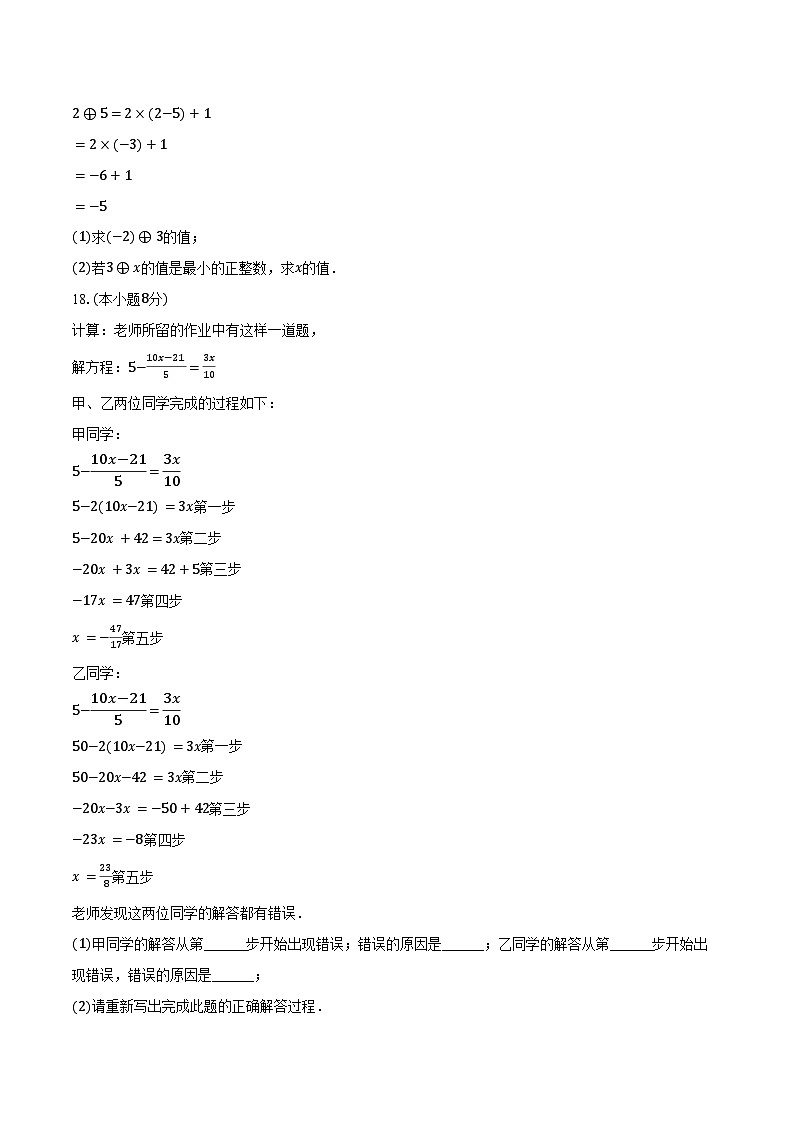 沪科版（2024）七年级上册数学第3章一次方程及其方程组单元测试卷（含答案解析）第3页