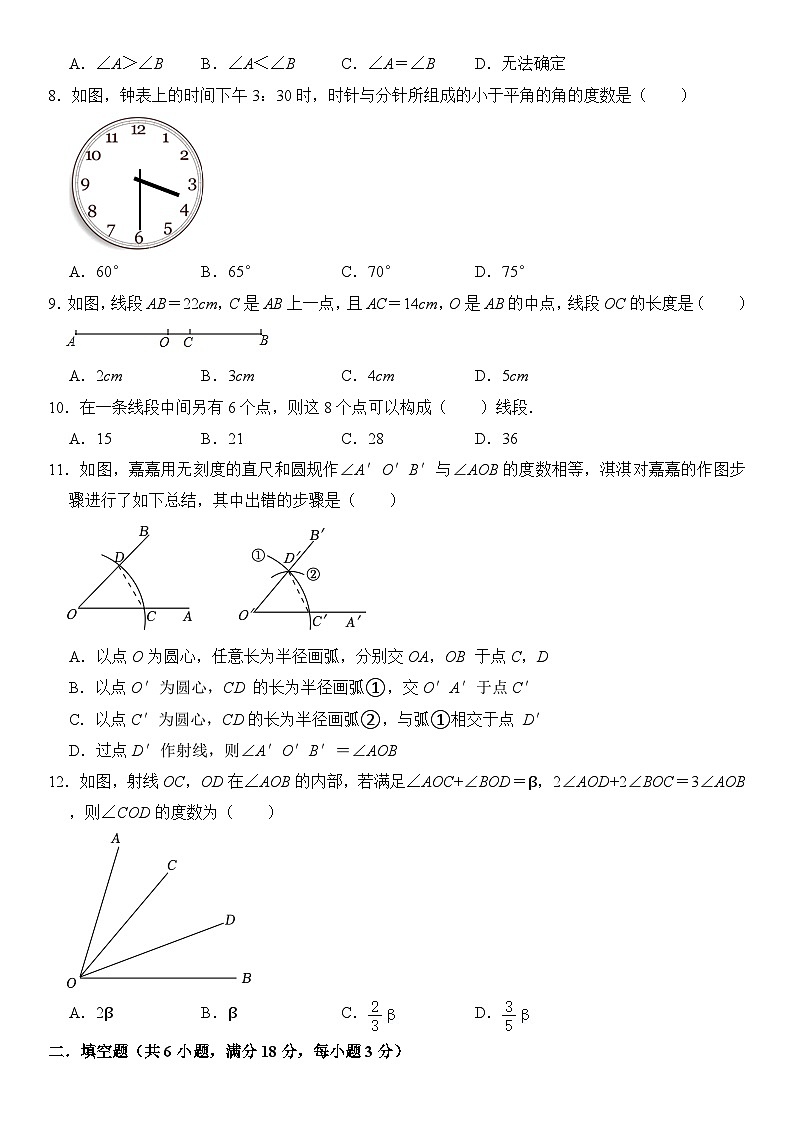 北师大版（2024新版）七年级上册数学第四章《基本平面图形》单元检测试卷（含答案解析）第2页