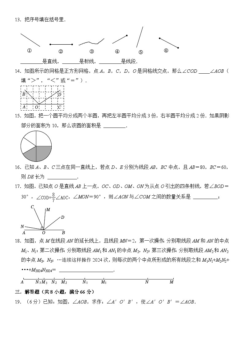 北师大版（2024新版）七年级上册数学第四章《基本平面图形》单元检测试卷（含答案解析）第3页