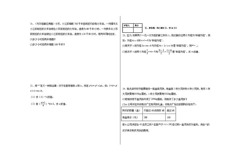 人教版（2024）七年级上册数学第1-5章综合检测试卷（含答案）第3页