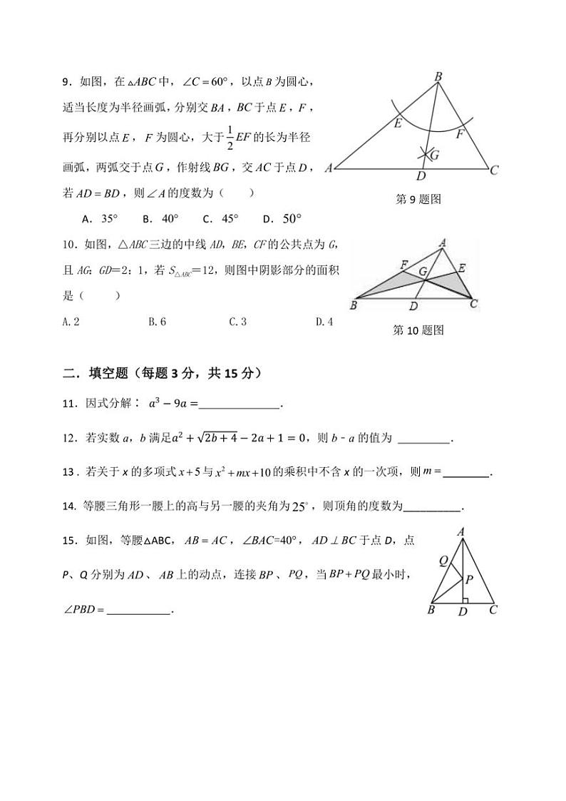 河南省新乡市原阳县2024～2025学年八年级(上)期中数学试卷(含答案)第2页