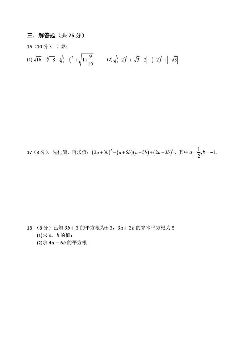 河南省新乡市原阳县2024～2025学年八年级(上)期中数学试卷(含答案)第3页