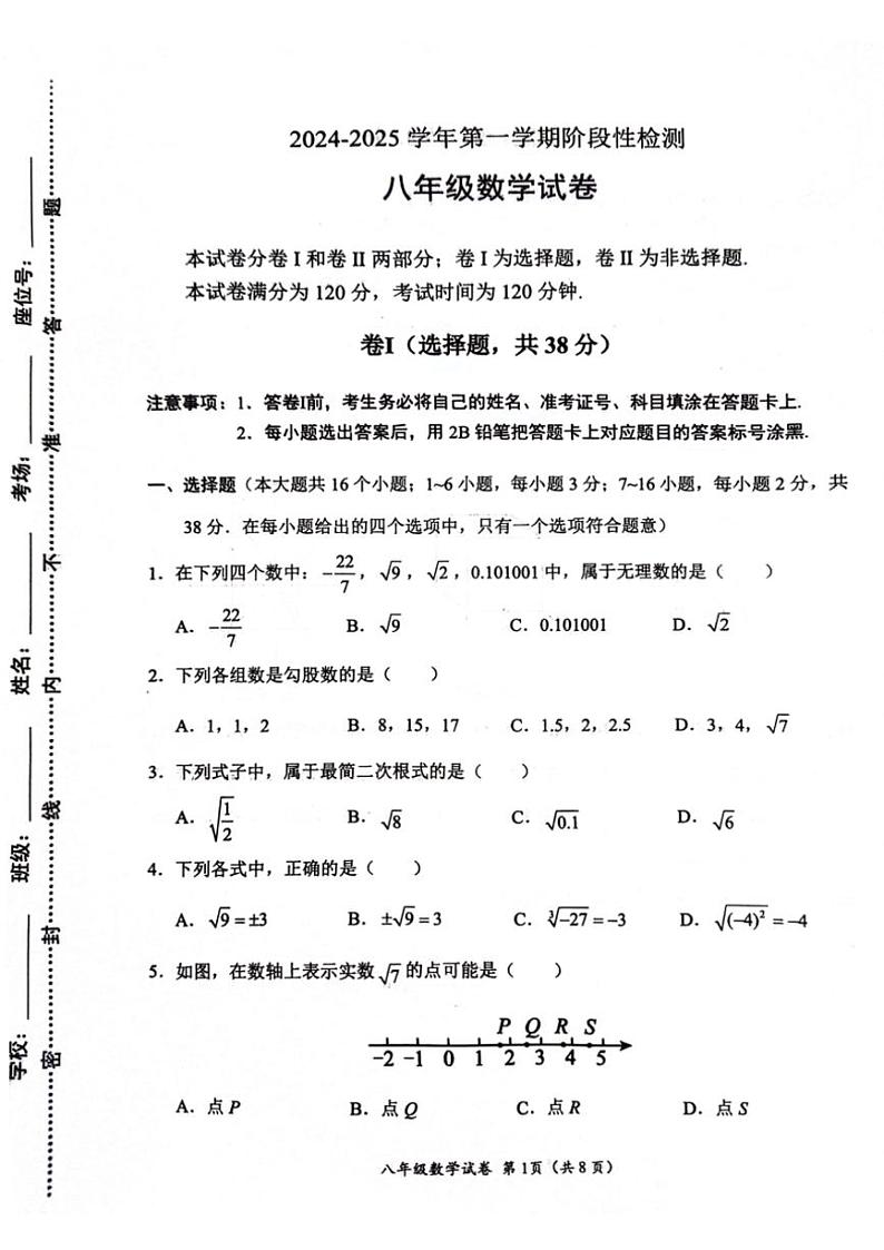 河北省保定市竞秀区2024～2025学年八年级(上)期中数学试卷(含答案)01