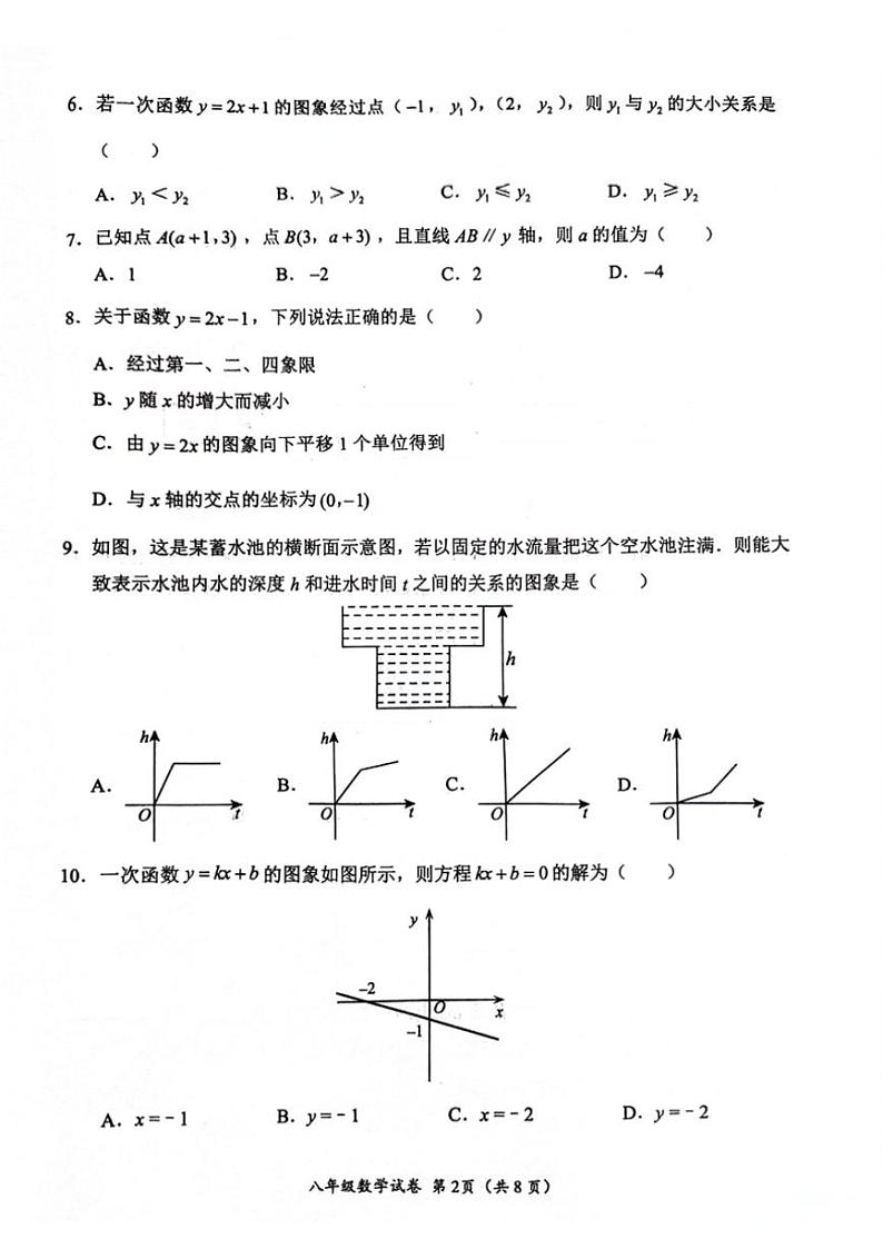 河北省保定市竞秀区2024～2025学年八年级(上)期中数学试卷(含答案)02
