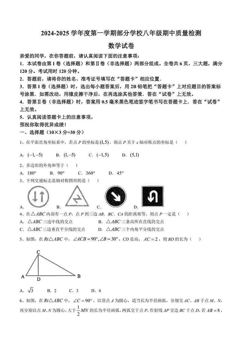 湖北省武汉市江夏区、黄陂区、蔡甸区2024～2025学年八年级(上)期中数学试卷(含答案)第1页