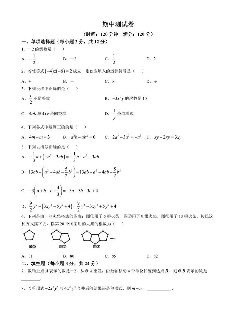 吉林省吉林市磐石市实验中学、第二中学、龙泉中学、第三中学校2024_2025学年七年级(上)数学期中测试卷(含答案)第1页