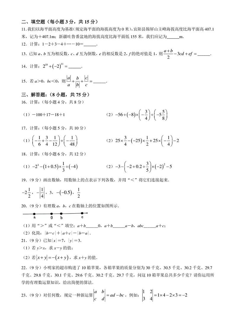 河南省洛阳市宜阳县2024～2025学年七年级(上)期中数学试卷(含答案)第2页
