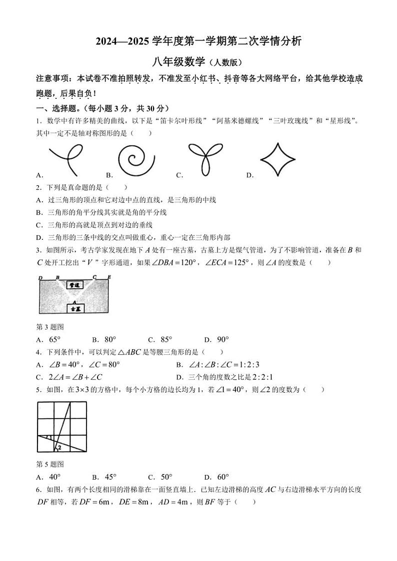 河南省周口市鹿邑县2024～2025学年八年级(上)期中数学试卷(含答案)第1页