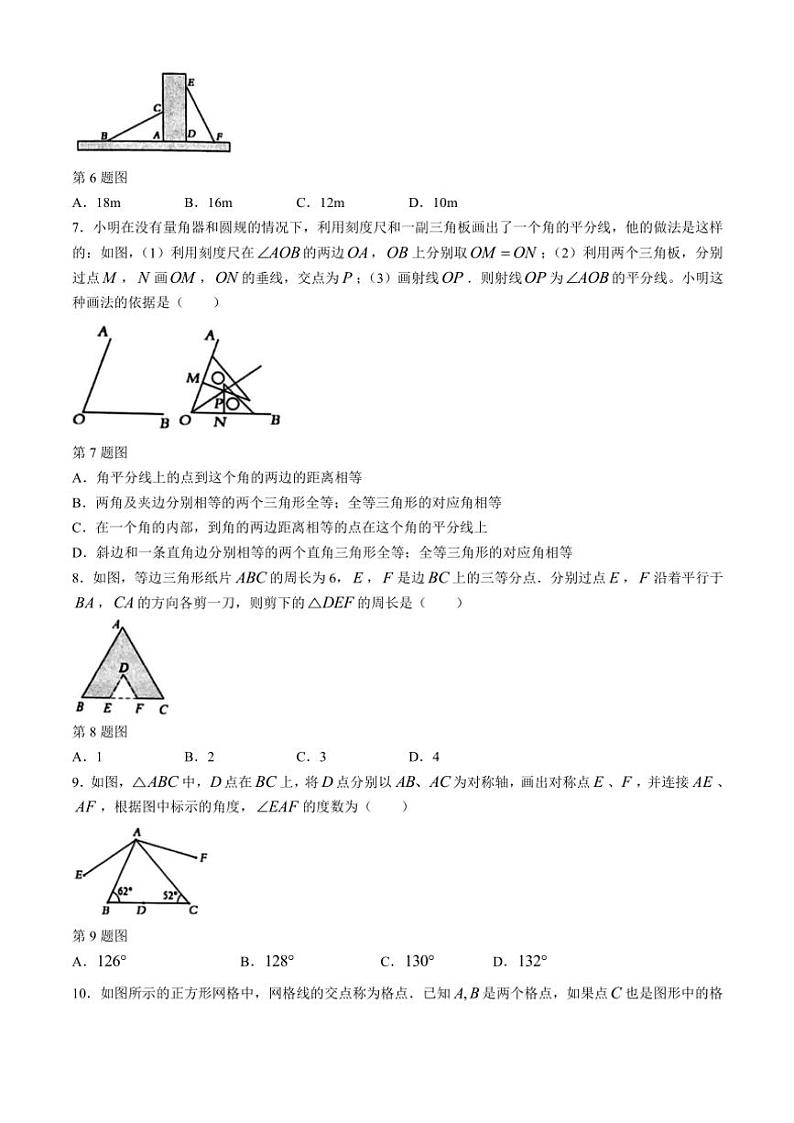 河南省周口市鹿邑县2024～2025学年八年级(上)期中数学试卷(含答案)第2页
