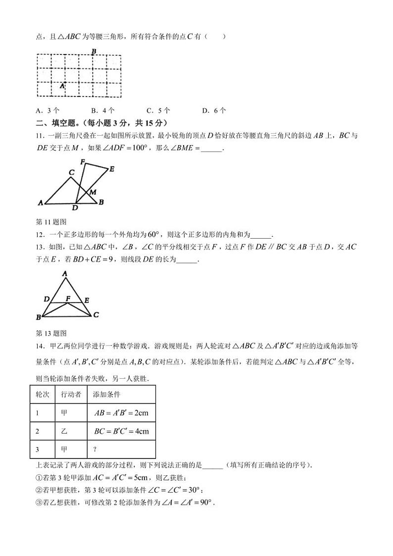 河南省周口市鹿邑县2024～2025学年八年级(上)期中数学试卷(含答案)第3页
