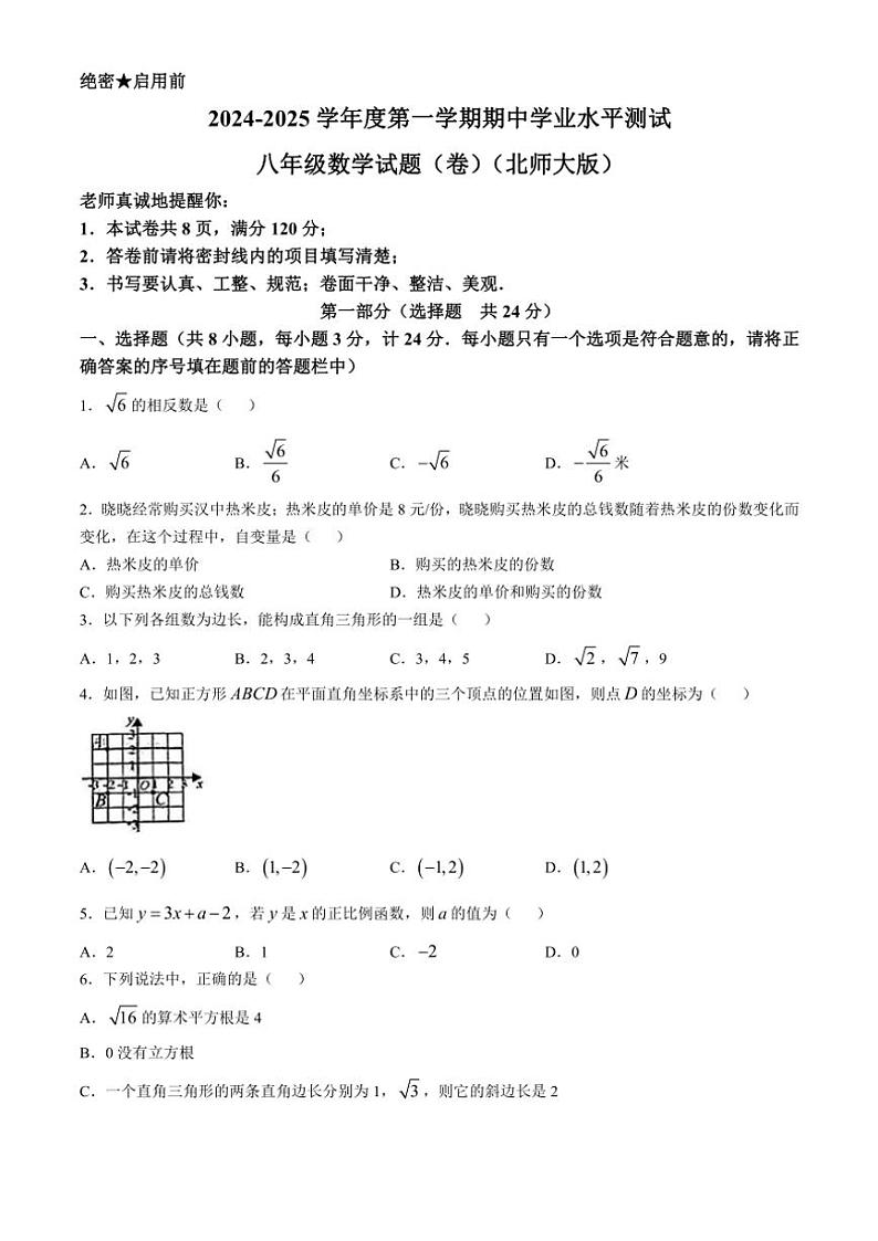 陕西省咸阳市永寿县御家宫中学2024～2025学年八年级(上)期中数学试卷(含答案)第1页