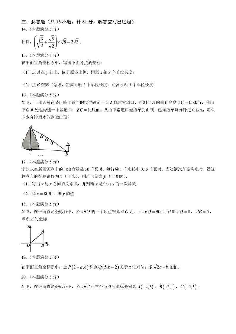 陕西省咸阳市永寿县御家宫中学2024～2025学年八年级(上)期中数学试卷(含答案)第3页
