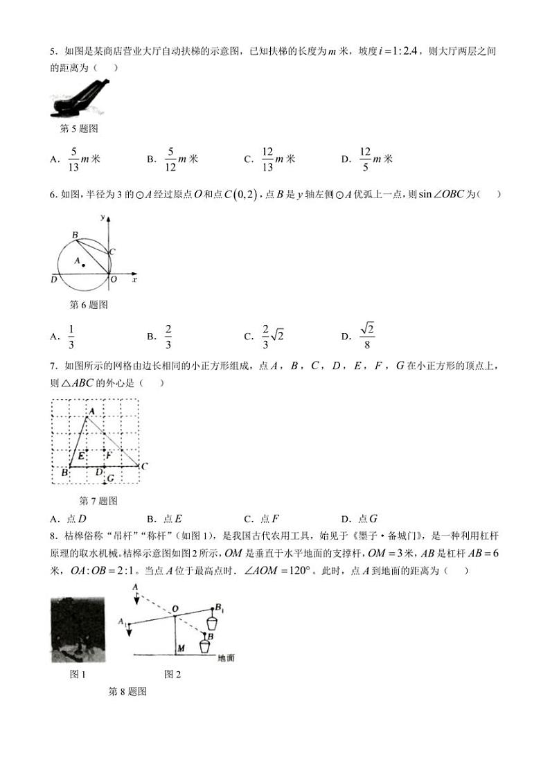 山东省聊城市东昌府区第六中学2024～2025学年九年级(上)数学期中试卷(含答案)第2页