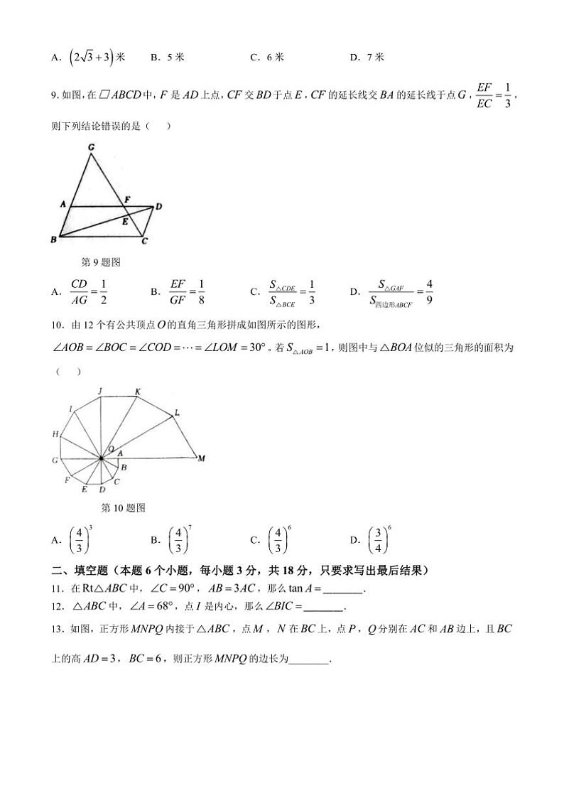 山东省聊城市东昌府区第六中学2024～2025学年九年级(上)数学期中试卷(含答案)第3页