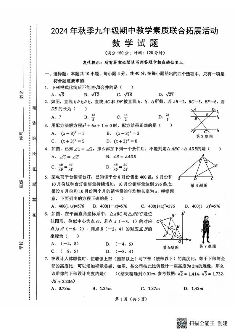 福建省泉州市泉港区2024～2025学年九年级(上)期中数学试卷(含答案)第1页