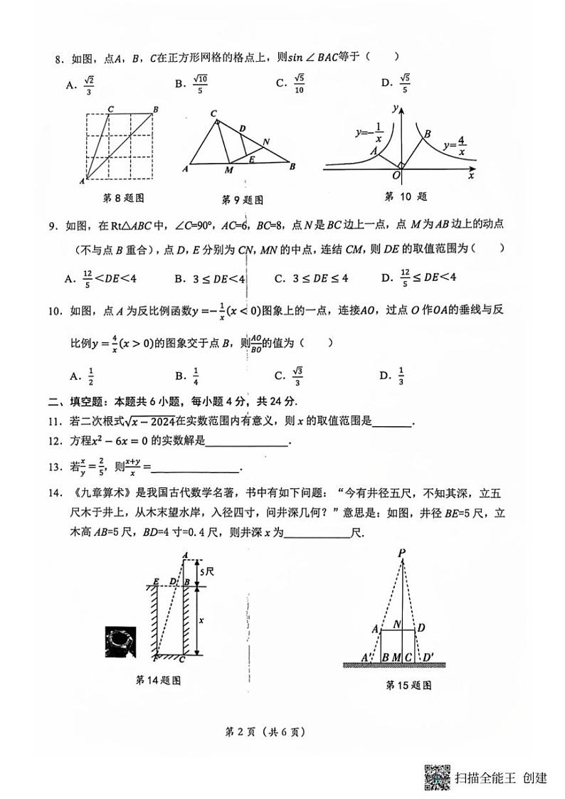 福建省泉州市泉港区2024～2025学年九年级(上)期中数学试卷(含答案)第2页