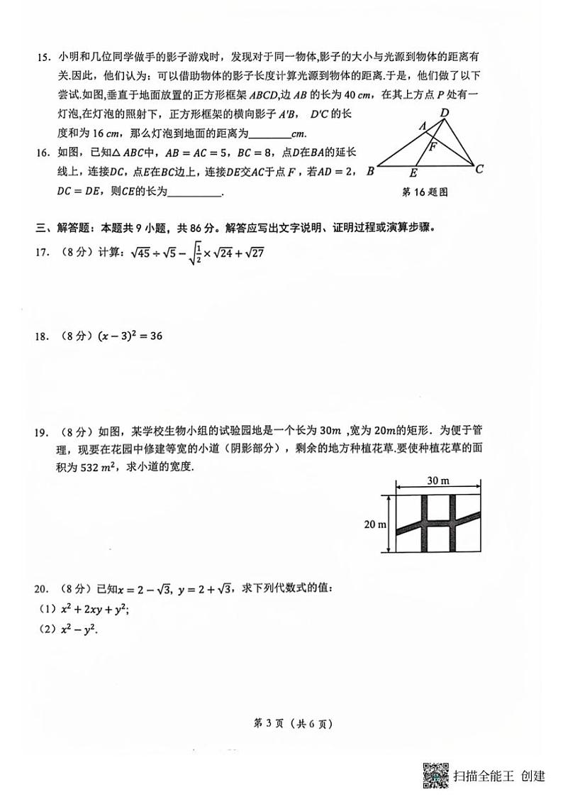 福建省泉州市泉港区2024～2025学年九年级(上)期中数学试卷(含答案)第3页