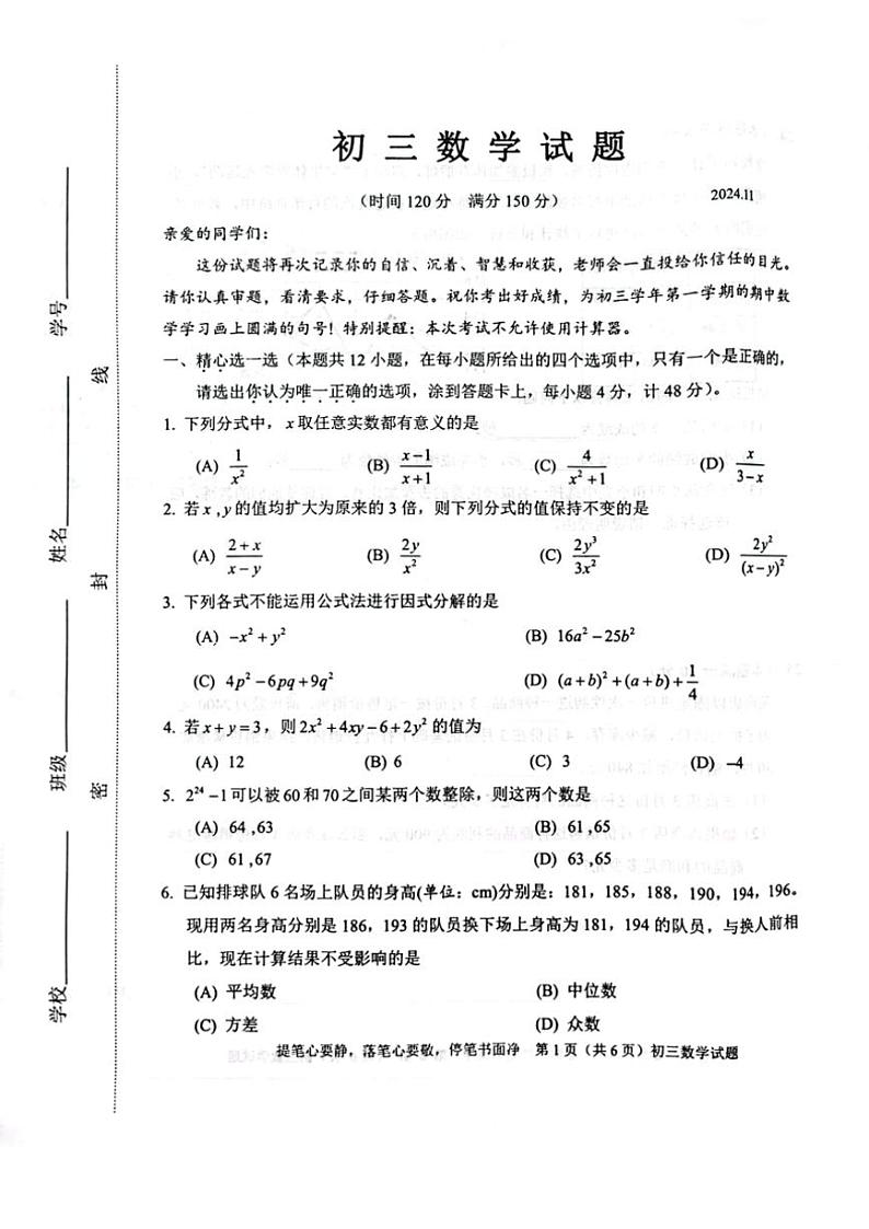 山东省淄博市淄川区2024～2025学年期中九年级(上)数学试卷(含答案)第1页