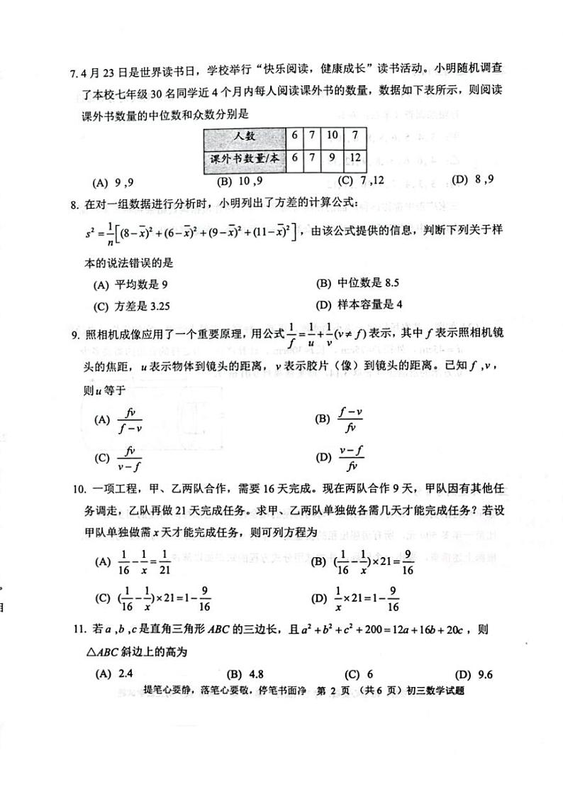 山东省淄博市淄川区2024～2025学年期中九年级(上)数学试卷(含答案)第2页