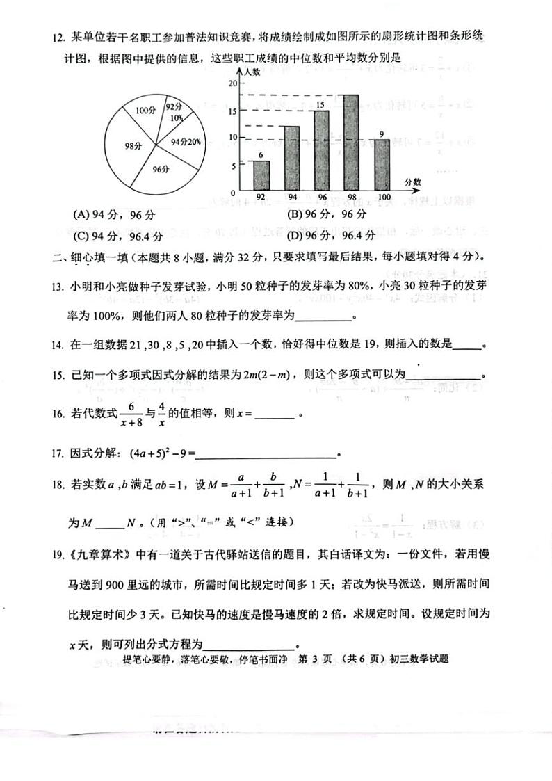 山东省淄博市淄川区2024～2025学年期中九年级(上)数学试卷(含答案)第3页