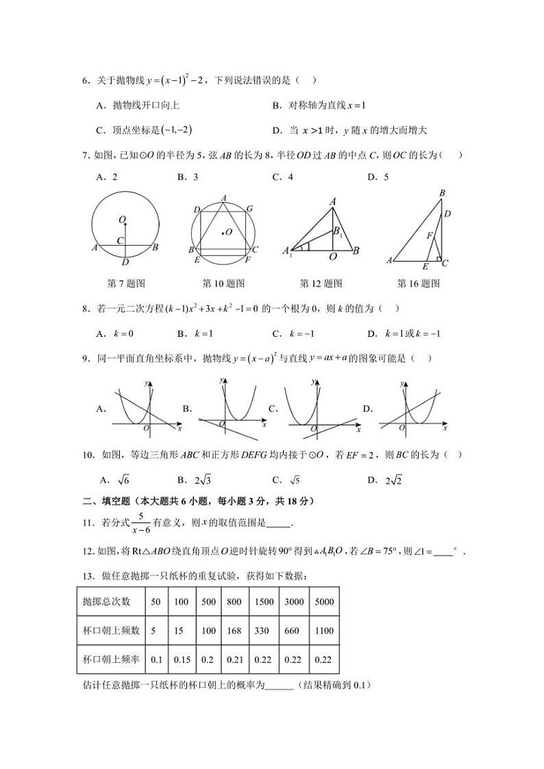 湖南省长沙市周南教育集团2024～2025学年九年级(上)期中数学试卷(含答案)第2页