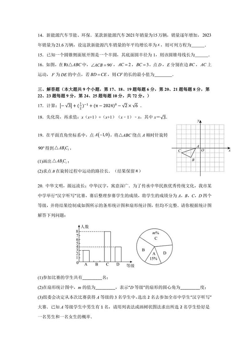 湖南省长沙市周南教育集团2024～2025学年九年级(上)期中数学试卷(含答案)第3页
