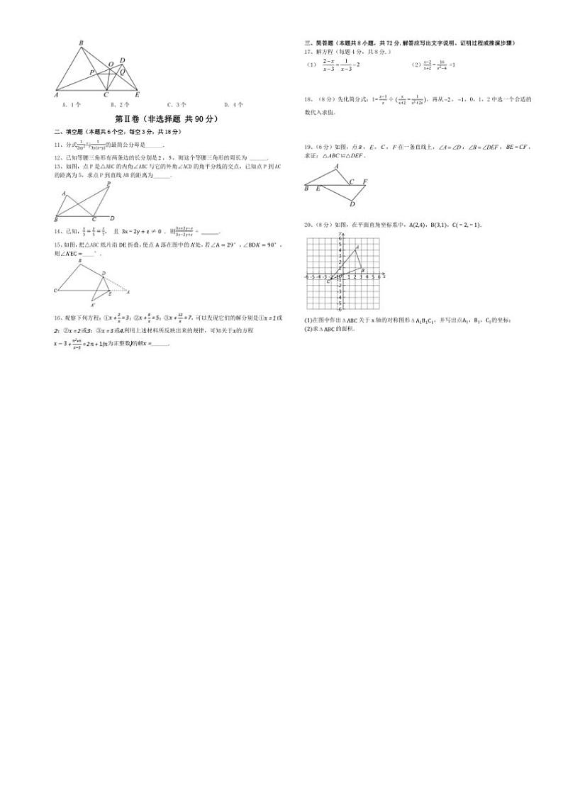 山东省聊城市茌平区2024～2025学年八年级(上)期中数学试卷(含答案)第2页
