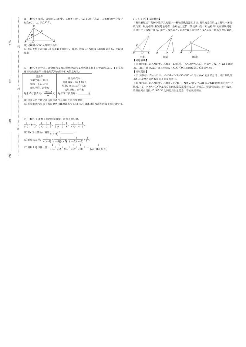 山东省聊城市茌平区2024～2025学年八年级(上)期中数学试卷(含答案)第3页
