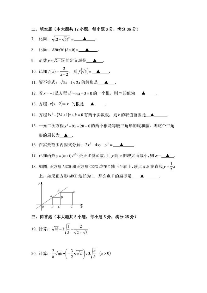 上海市崇明区九校联考(五四制)2024～2025学年八年级(上)期中数学试卷(含简略答案)第2页