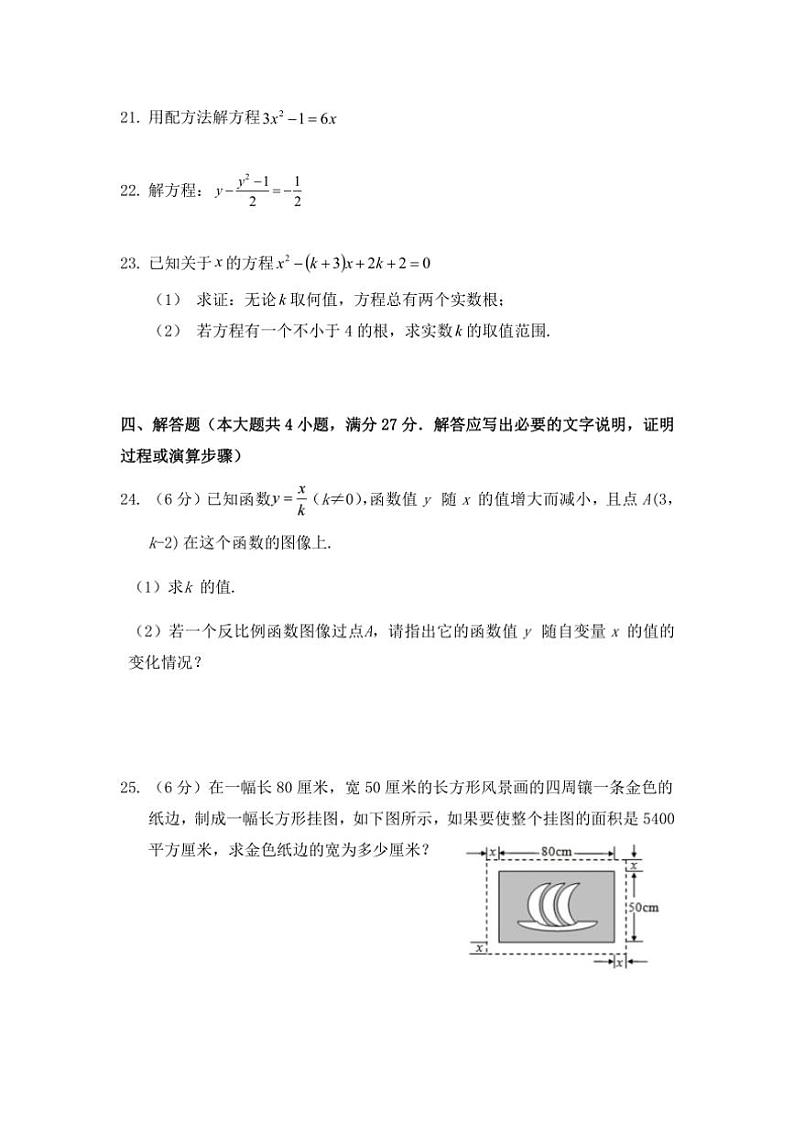 上海市崇明区九校联考(五四制)2024～2025学年八年级(上)期中数学试卷(含简略答案)第3页