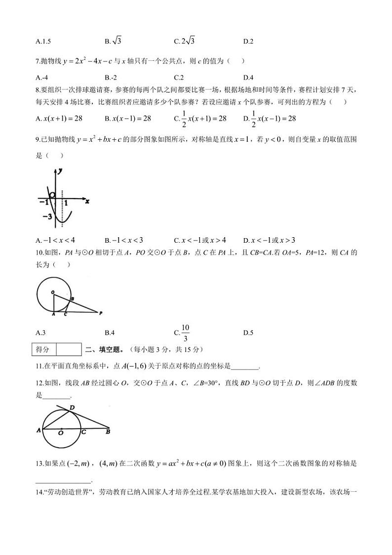河南省周口市鹿邑县2024～2025学年九年级(上)期中数学试卷(含答案)第2页