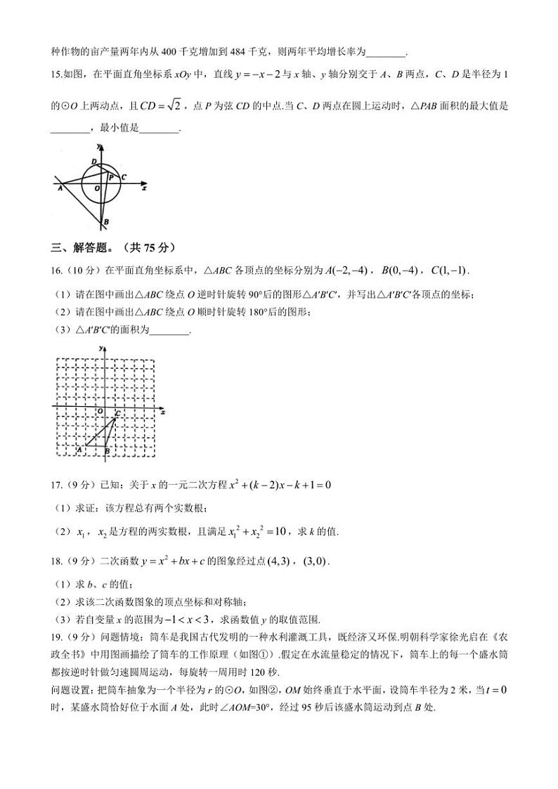 河南省周口市鹿邑县2024～2025学年九年级(上)期中数学试卷(含答案)第3页