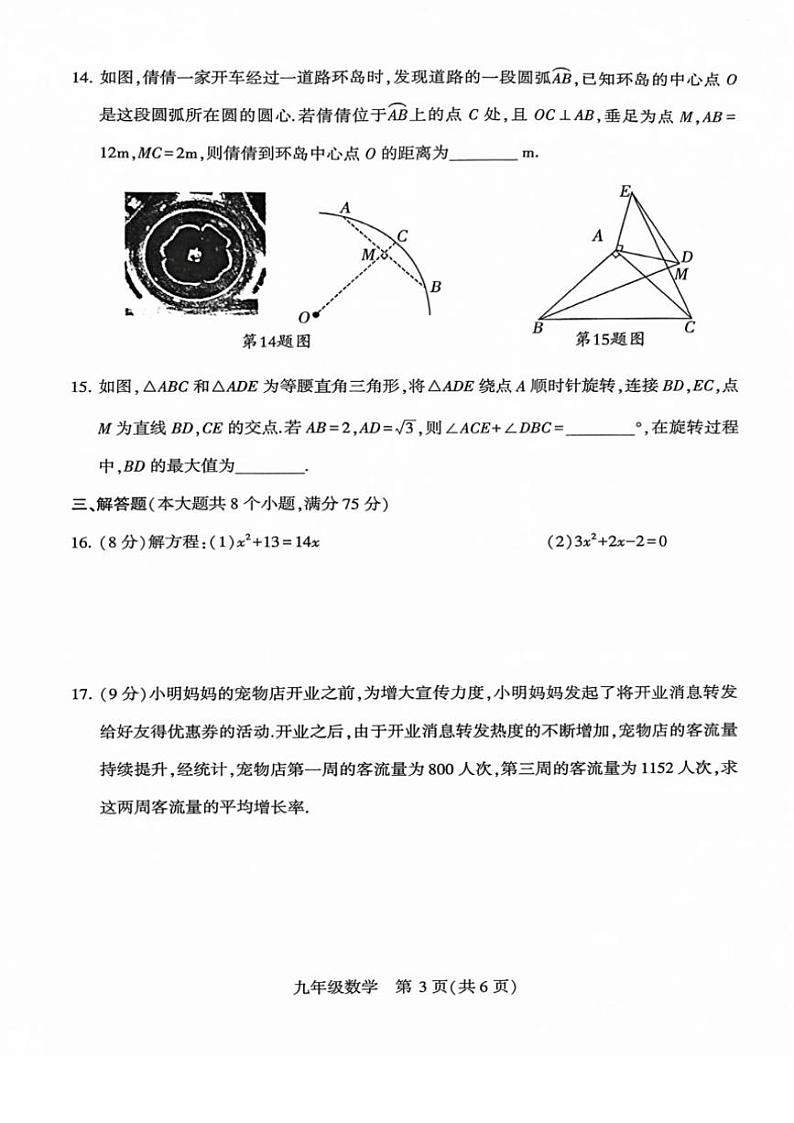 河南省许昌市禹州市2024～2025学年九年级(上)期中阶段性质量检测数学试卷(含答案)第3页