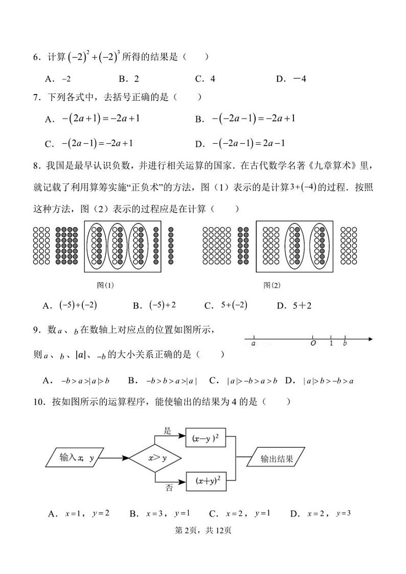 福建省三明市将乐县2024～2025学年上学期期中综合练习七年级数学试题（含答案）第2页