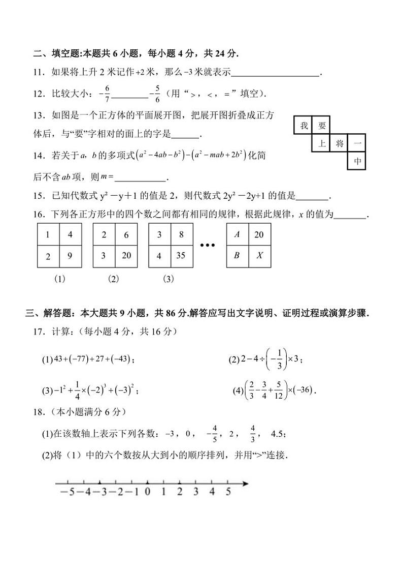 福建省三明市将乐县2024～2025学年上学期期中综合练习七年级数学试题（含答案）第3页