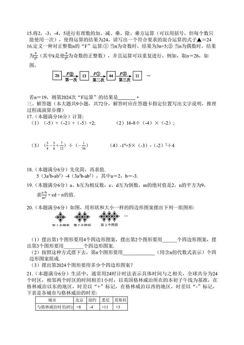 江苏省盐城市盐都区第一共同体2024～2025学年七年级上学期11月期中考试数学试卷（含答案）第2页