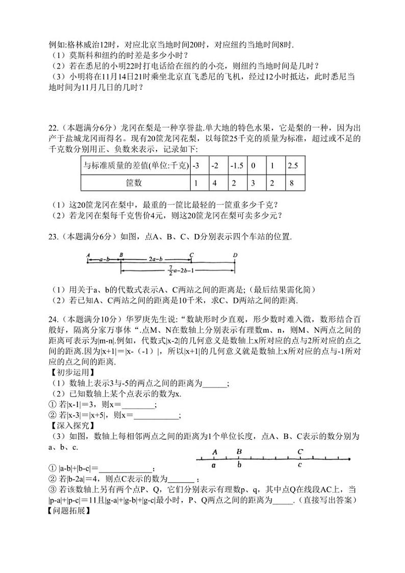 江苏省盐城市盐都区第一共同体2024～2025学年七年级上学期11月期中考试数学试卷（含答案）第3页