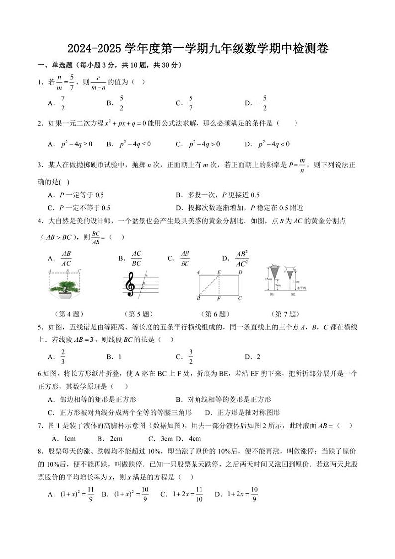 广东省揭阳市揭西县2024～2025学年九年级上学期期中考试数学试题（含答案）第1页