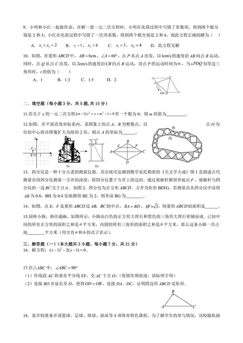 广东省揭阳市揭西县2024～2025学年九年级上学期期中考试数学试题（含答案）第2页