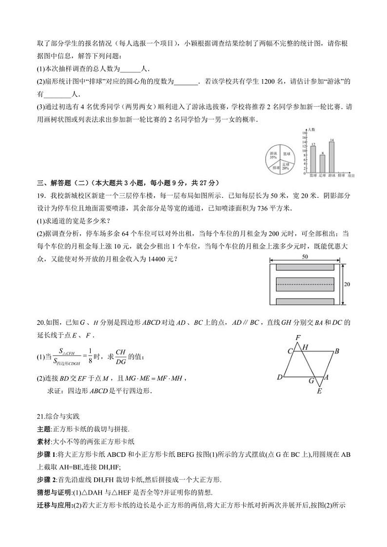 广东省揭阳市揭西县2024～2025学年九年级上学期期中考试数学试题（含答案）第3页