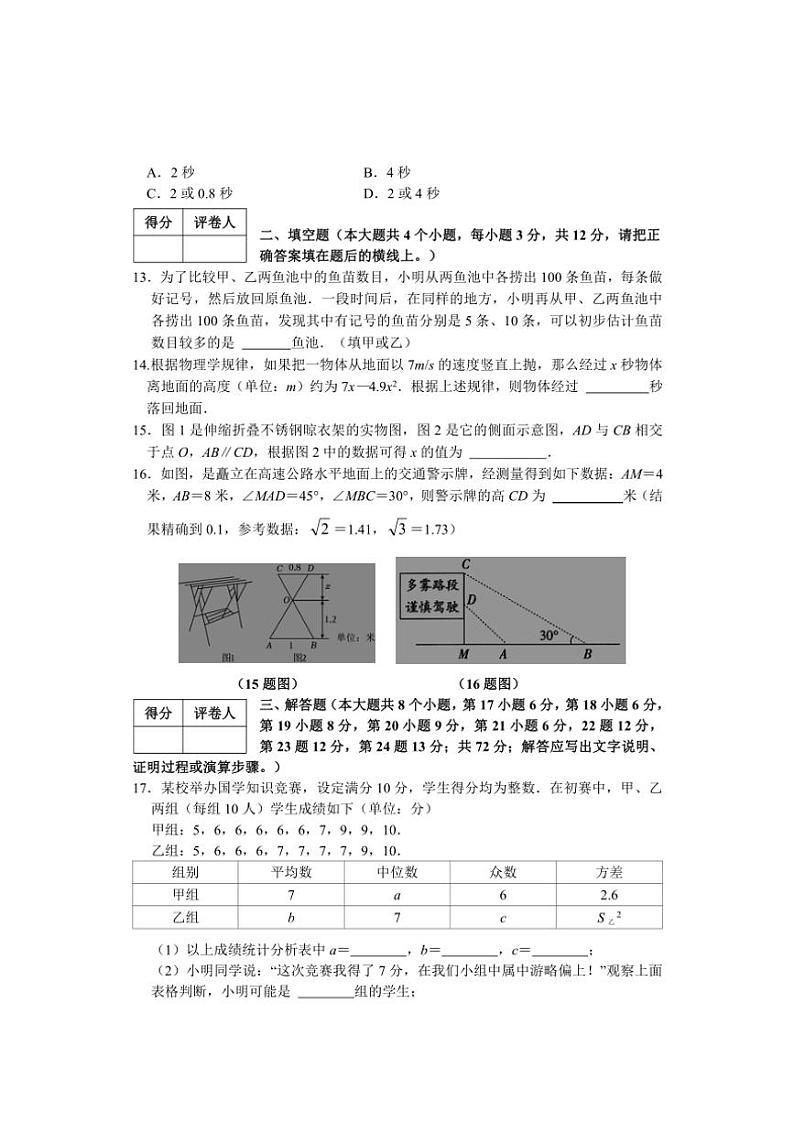 河北省邯郸市永年区2024～2025学年九年级上学期期中考试数学试题(含答案)第3页