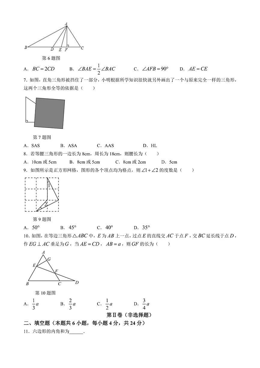 福建省平潭一中教研片2024—2025学年上学期八年级数学期中适应性练习（含答案）第2页