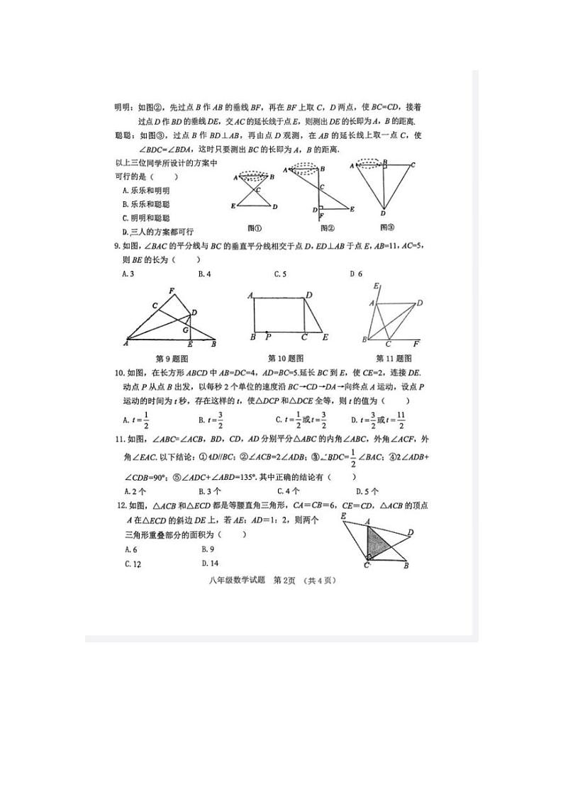 山东省日照市岚山区2024～2025学年八年级上学期11月期中数学试题(含答案)第2页