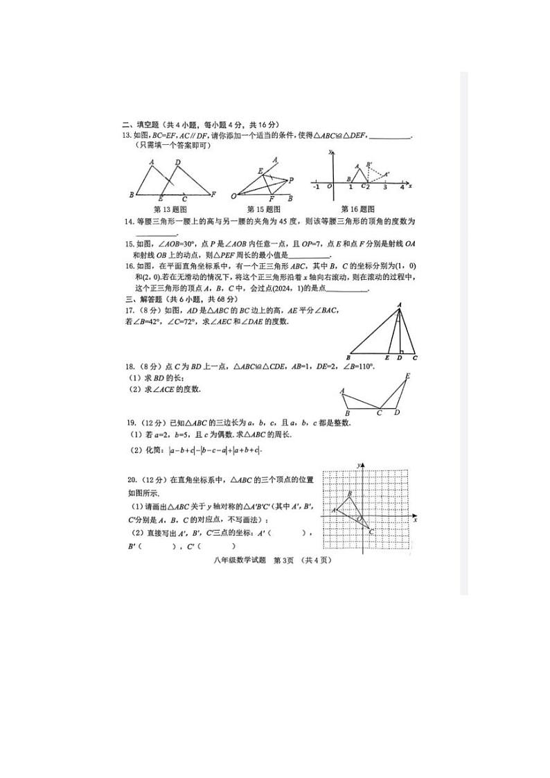 山东省日照市岚山区2024～2025学年八年级上学期11月期中数学试题(含答案)第3页