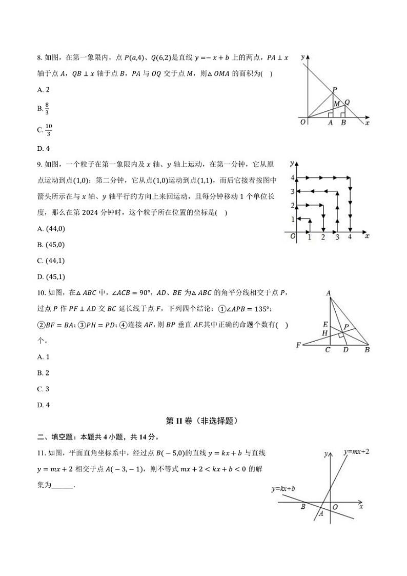 安徽省安庆市桐城市第二中学2024～2025学年八年级上学期11月期中数学试题（含答案）第2页