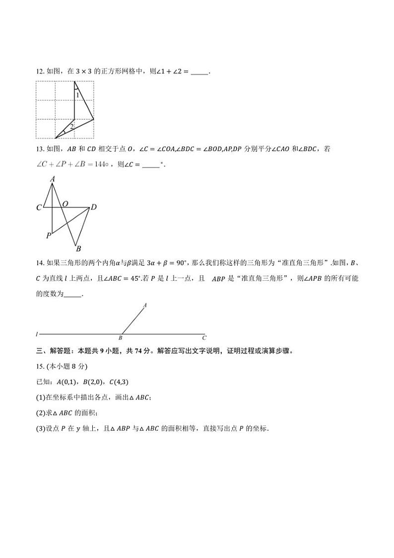 安徽省安庆市桐城市第二中学2024～2025学年八年级上学期11月期中数学试题（含答案）第3页