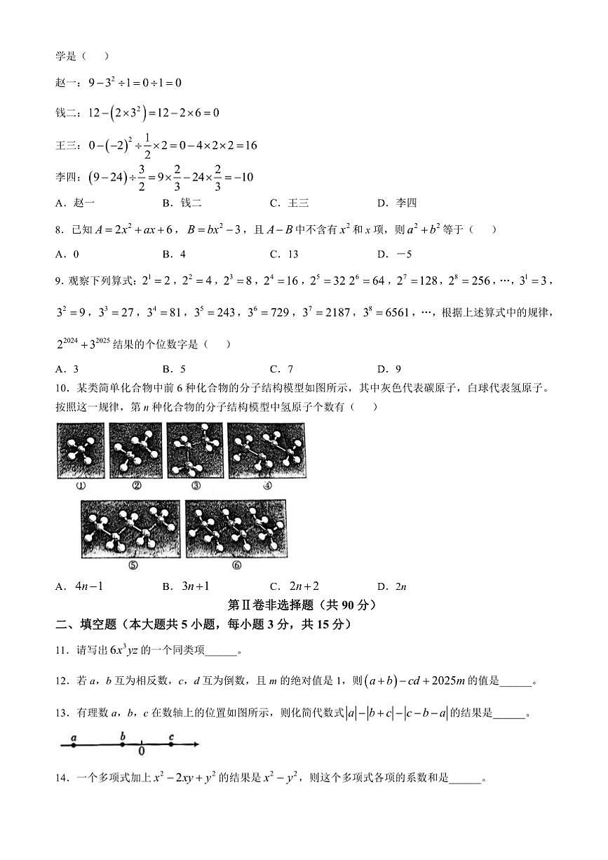 山西省运城市盐湖区运城中学2024～2025学年七年级上学期期中考试数学卷（含答案）第2页