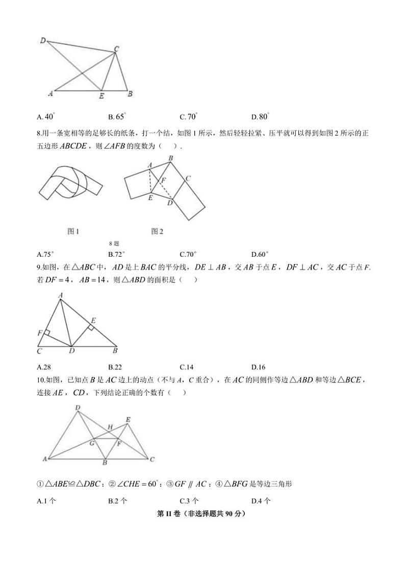 山西省阳泉市盂县2024～2025学年八年级上学期11月期中考试数学试题（含答案）02