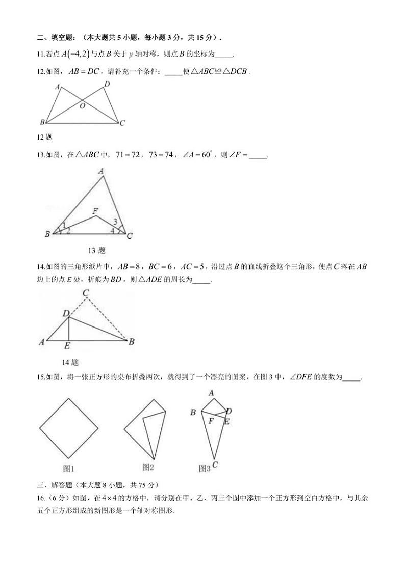 山西省阳泉市盂县2024～2025学年八年级上学期11月期中考试数学试题（含答案）03