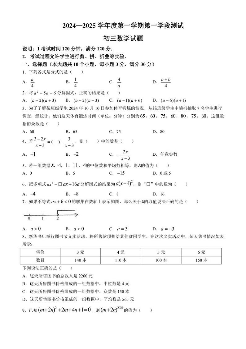山东省烟台市招远市2024～2025学年八年级上学期11月期中考试数学试题(含答案)第1页